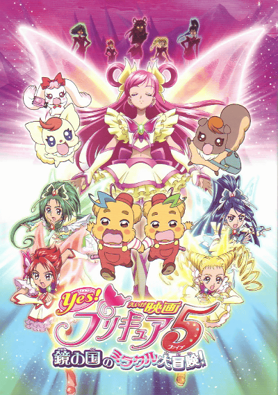 �ǲ衡Yes���ץꥭ�奢�������ι�Υߥ饯����������(2007)�Σ���Ƚ��
