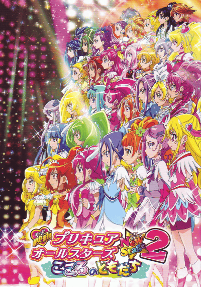 �ǲ衡�ץꥭ�奢�����륹������ New Stage2���������ΤȤ����(2013)�Σ���Ƚ��