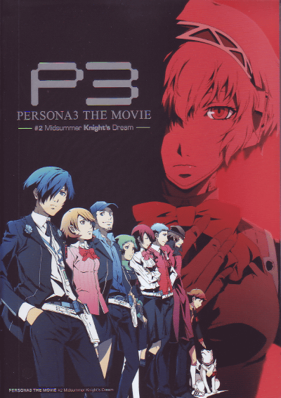 PERSONA3 THE MOVIE#2 Midsummer Knight's Dream(2014)ΣȽ