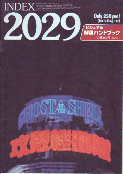 GHOST IN THE SHELL̵ư(1995)INDEX2029ӥ奢ϥɥ֥åˡΣȽϡ14P