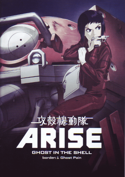 ̵ưARISE border:1 Ghost Pain(2013)ΣȽ