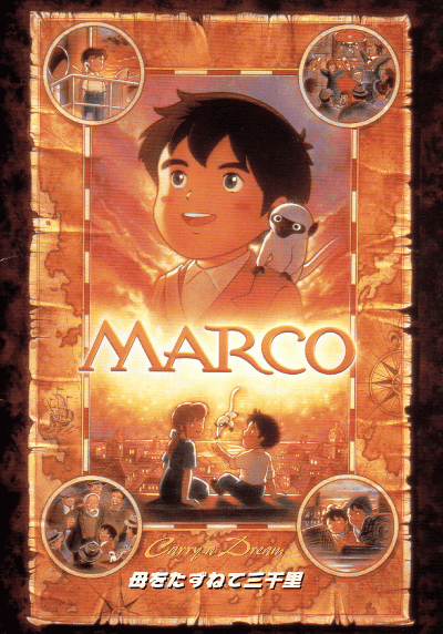 ����� MARCO ��򤿤��ͤƻ���Τ��(1999)�Σ���Ƚ��