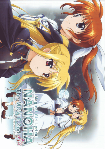 ��ˡ������ꥫ��ʤΤ� The MOVIE 2nd A's(2012)�Σ���Ƚ��