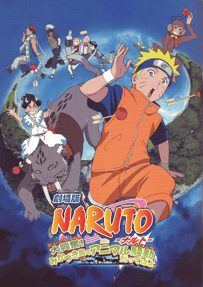����� NARUTO-�ʥ��-���綽ʳ���ߤ��Ť���Υ��˥ޥ���ư�ʥѥ˥å��ˤ��äƤФ�(2006)�Σ���Ƚ��