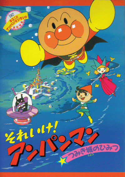 줤ѥޥ󡡤ĤߤΤҤߤ(1992)ΣȽ