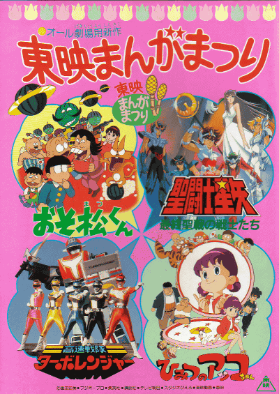 東映まんがまつり　1969(S44)7月公開　パンフレット 復刻！東映まんがまつり 1969年春 | 東映ビデオオフィシャル