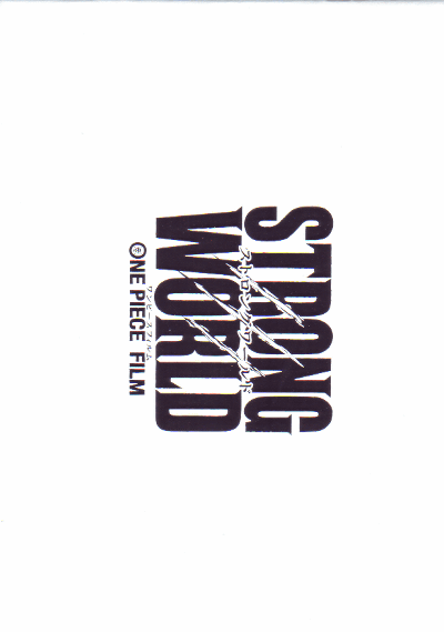 ONE PIECE FILMԡեࡡSTRONG WORLDʥȥ ɡ(2009)ʥץ쥹ȡˡΣȽϡ10P