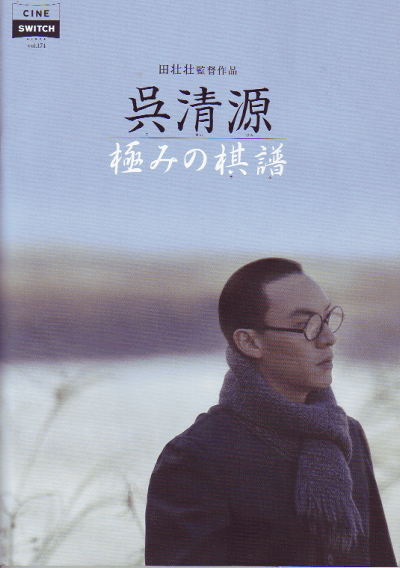 呉清源　極みの棋譜(2006)［Ｂ５判］
