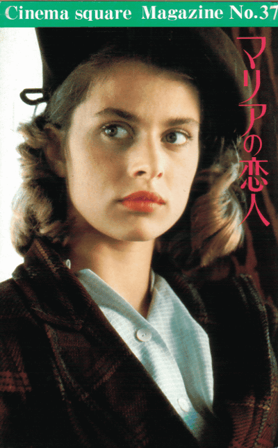 �ޥꥢ������(1984)��14,2��22,5cm��