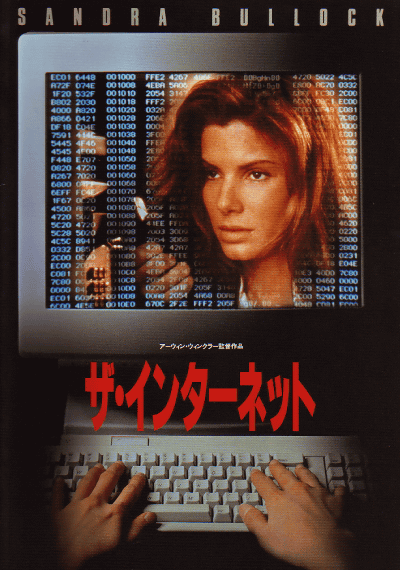 �������󥿡��ͥå�(1995)�Σ���Ƚ��