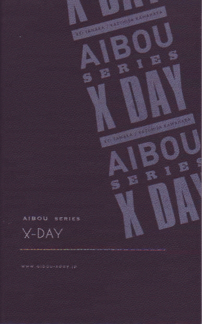 相棒シリーズ　X DAY(2013)［13,2×21cm］