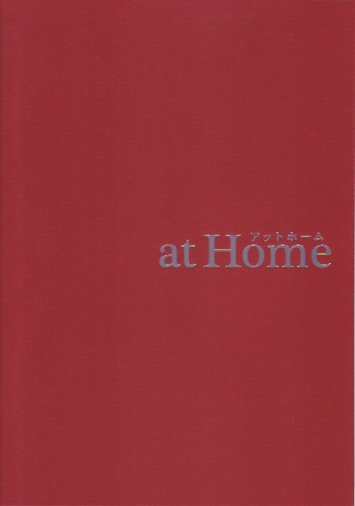 at Home　アットホーム(2014)［Ｂ５判］