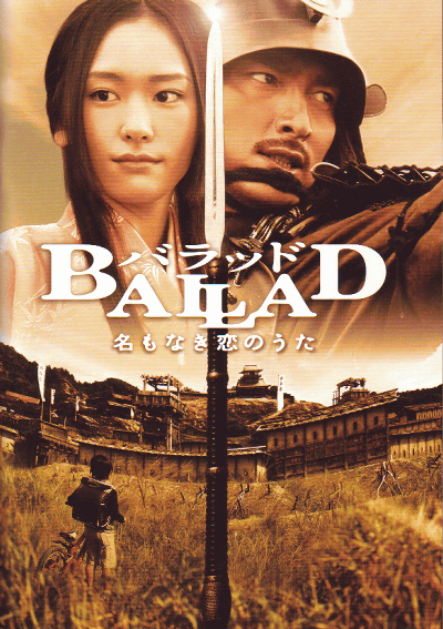 BALLADʥХåɡˡ̾ʤΤ(2009)ΣȽ