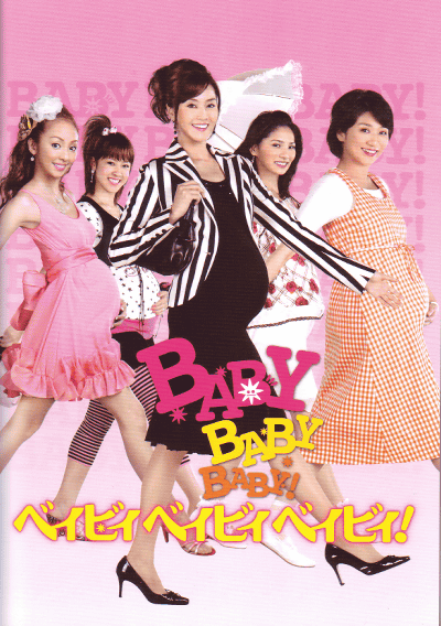 BABY BABY BABY!٥ӥ ٥ӥ ٥ӥ(2009)ΣȽϢ㿷ʢ11ޤǡ