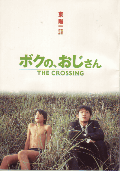 ܥΡ THE CROSSING(2000)Σ£Ƚ