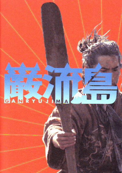 ή -GANRYUJIMA-(2003)Σ£Ƚ