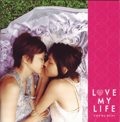 LOVE MY LIFE����� �ޥ� �饤��(2006)��18��18cm��
