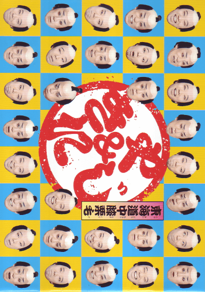 ���ͥ޲���졡�쳤ƻ��ɨ����(2017)�Σ���Ƚ��