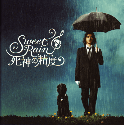 Sweet Rain(2007)2525cm