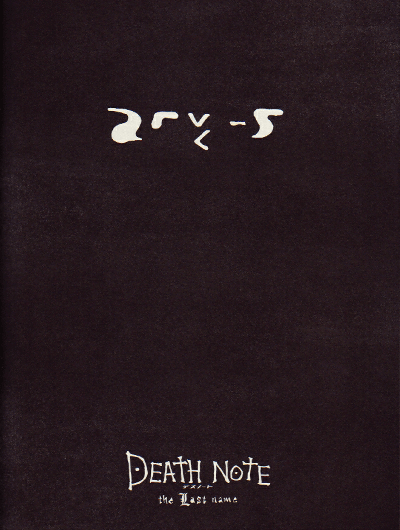 DEATH NOTEǥΡȡthe Last name(2006)22,529,7cm