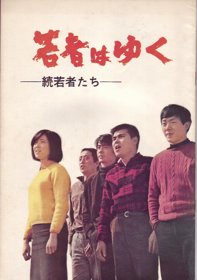 ��ԤϤ椯��-³��Ԥ���-(1969)�Σ���Ƚ��