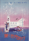 �ڥ��͡���������ι��(1974)�Σ���Ƚ�� 