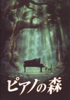 ピアノの森(2007)［Ａ４判］ 