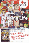 Peeping Life - WE ARE THE HERO -(2014)［13×18,8cm］ 