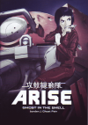 攻殻機動隊ARISE border:1 Ghost Pain(2013)［Ａ４判］ 