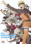  NARUTO-ʥ-Фΰջ֤Ѥ(2009)ΣȽ 