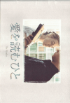 愛を読むひと(2008)（プレスシート）［32,6×22cm］（22P） 