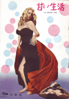 �Ť�����(1959)�ڽ�ۡΣ£�Ƚ�ϡ��������������ǲݡ� 