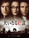 大いなる陰謀(2007)［22,5×30cm］ 