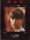ȼ�ռ�(1992)��22,5��29,7cm�� 