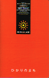 ҤΤޤ(1999)10,416cm 