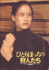 �ҤȤ�ܤä��μ��ͤ���(1995)�Σ£�Ƚ�� 