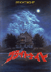 �ե饤�ȥʥ���(1985)�Σ���Ƚ�� 
