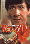 WHO AM Iʥաࡦ(1999)ΣȽ 