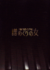 ��᤯��ν�(2006)�ʥץ쥹�����ȡˡ�22��30,3cm�� 