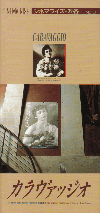 カラヴァッジオ(1986)［14×29,8cm］ 