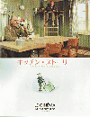 キッチン・ストーリー(2003)［22,5×29,7cm］ 
