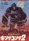 キングコング２(1986)（プレスシート）［24,2×34,3cm］（三つ折り） 
