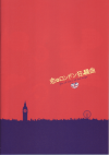 恋のロンドン狂騒曲(2010)［Ｂ５判］ 