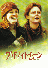 グッドナイト・ムーン(1998)［Ａ４判］ 