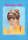 �Ť��ʤ�ޤ��Ԥä�(1967)�ڽ�ۡΣ���Ƚ�ϡʥ�ʡ��ǡ� 