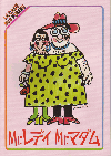 �ͣ�.��ǥ��ͣ�.�ޥ���(1978)�Σ���Ƚ�� 