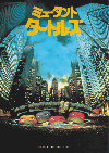 �ߥ塼����ȡ������ȥ륺(1990)�Σ���Ƚ�� 