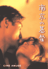 南京の基督（キリスト）(1995)［Ｂ５判］ 