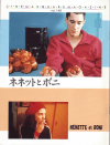 ネネットとボニ(1996)［18,2×23,8cm］ 