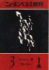 �˥塼���٥륰��Ƚ(1961)�ڽ�ۡΣ���Ƚ�� 